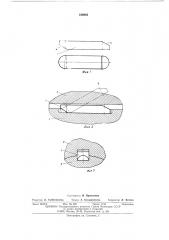 Призматическая шпонка (патент 540065)