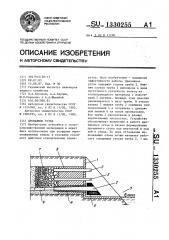 Дренажное устье (патент 1330255)