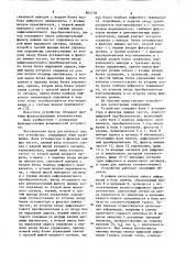 Устройство для регистрации информации (патент 864138)
