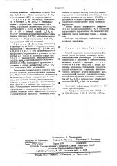 Способ получения водорастворимых физиологически активных полимеров (патент 522198)