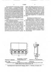 Многоклапанная импульсная головка (патент 1729683)