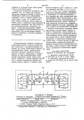 Резервированный генератор импульсов (патент 936395)