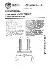 Станина (патент 1036415)