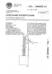 Способ ориентации деталей (патент 1666420)