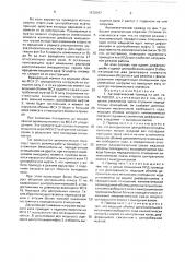 Автоматический привод б.ф.кочеткова (патент 1672047)