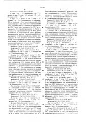 Способ получения 6-азазн-1,4-бензодиазепинов или их таутомерных или изомерных форм, или их солей (патент 567406)