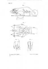 Приспособление к дренажной машине, предназначенное для закрывания дрены (патент 70871)