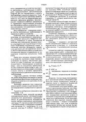 Устройство для очистки внутренней поверхности вертикальных трубопроводов (патент 1796291)