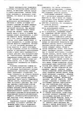 Устройство для автоматического регулирования толщины полосы (патент 865462)