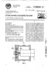 Фрикционный планетарный редуктор (патент 1728558)