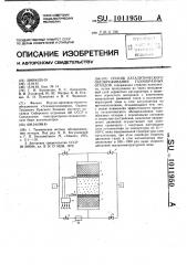 Способ каталитического обезвреживания газообразных отходов (патент 1011950)