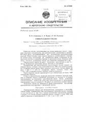 Универсальная смазка (патент 137048)