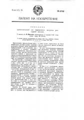 Приспособление для определения нагрузки рессорной повозки (патент 12762)