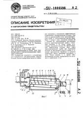 Вращающаяся печь для термического обезвреживания твердых отходов (патент 1444586)