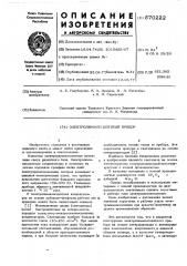 Электролюминесцентный прибор (патент 570222)