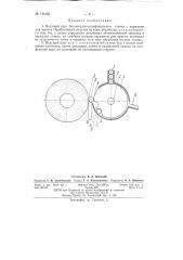 Ведущий круг бесцентрово-шлифовального стайка (патент 144422)