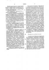 Устройство для обрушения сводов сыпучих материалов (патент 1645201)