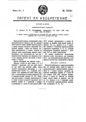 Измерительный циркуль (патент 16890)