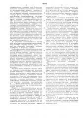 Патент ссср  403208 (патент 403208)