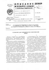 Устройство для термообработки синтетическихнитей (патент 203829)