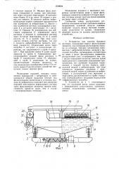 Устройство для очистки бурового раствора (патент 1579524)