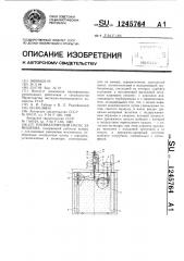 Пневматический насос замещения (патент 1245764)