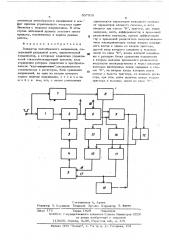 Генератор пилообразного напряжения (патент 507918)