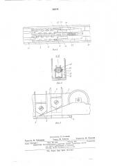 Аппарат для наложения линейного скобочного шва на органы и ткани (патент 566574)