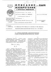 Способ получения дихлорангидридов -хлор- - фенилвинилфосфонистых кислот (патент 536191)