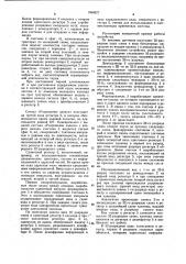 Устройство для ввода информации (патент 1068927)