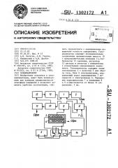 Газоанализатор (патент 1302172)