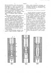 Способ установки пластыря из гофрированного патрубка (патент 976019)