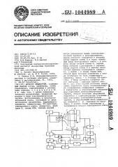 Дозатор жидкостей (патент 1044989)