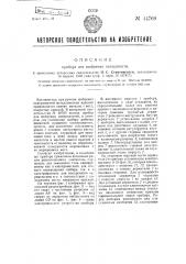 Прибор для шабрения поверхности (патент 44769)