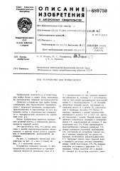 Устройство для мойки бочек (патент 689750)