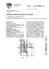 Установка для индукционного нагрева заготовок (патент 1611948)