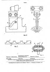 Заключающее устройство основовязальной машины (патент 1606551)