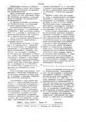 Способ изготовления ультразвукового преобразователя (патент 1352339)
