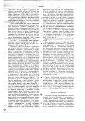 Метатель грунта (патент 662660)