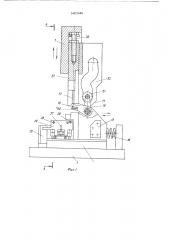 Устройство для изготовления деталей (патент 541546)