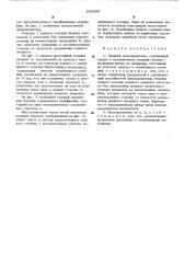 Плавкий предохранитель (патент 540305)