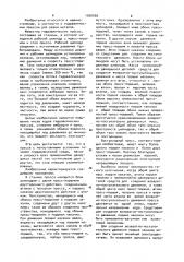 Быстроходный пресс (патент 1036569)