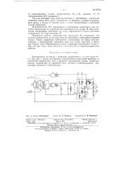 Электронный мегомметр (патент 68779)
