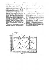 Аэротенк (патент 1613437)