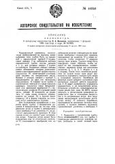 Анемометр (патент 44050)