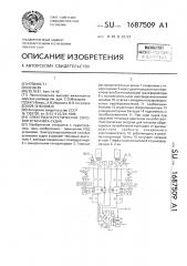 Электроэнергетическая силовая установка судна (патент 1687509)