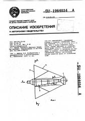 Ветроколесо (патент 1064034)