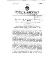Прибор для взятия проб грунта со дна водоемов (патент 90939)