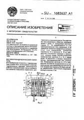 Электрогидравлический усилитель (патент 1682637)