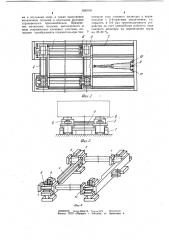 Устройство для транспортирования тяжеловесных крупногабаритных грузов (патент 1039760)